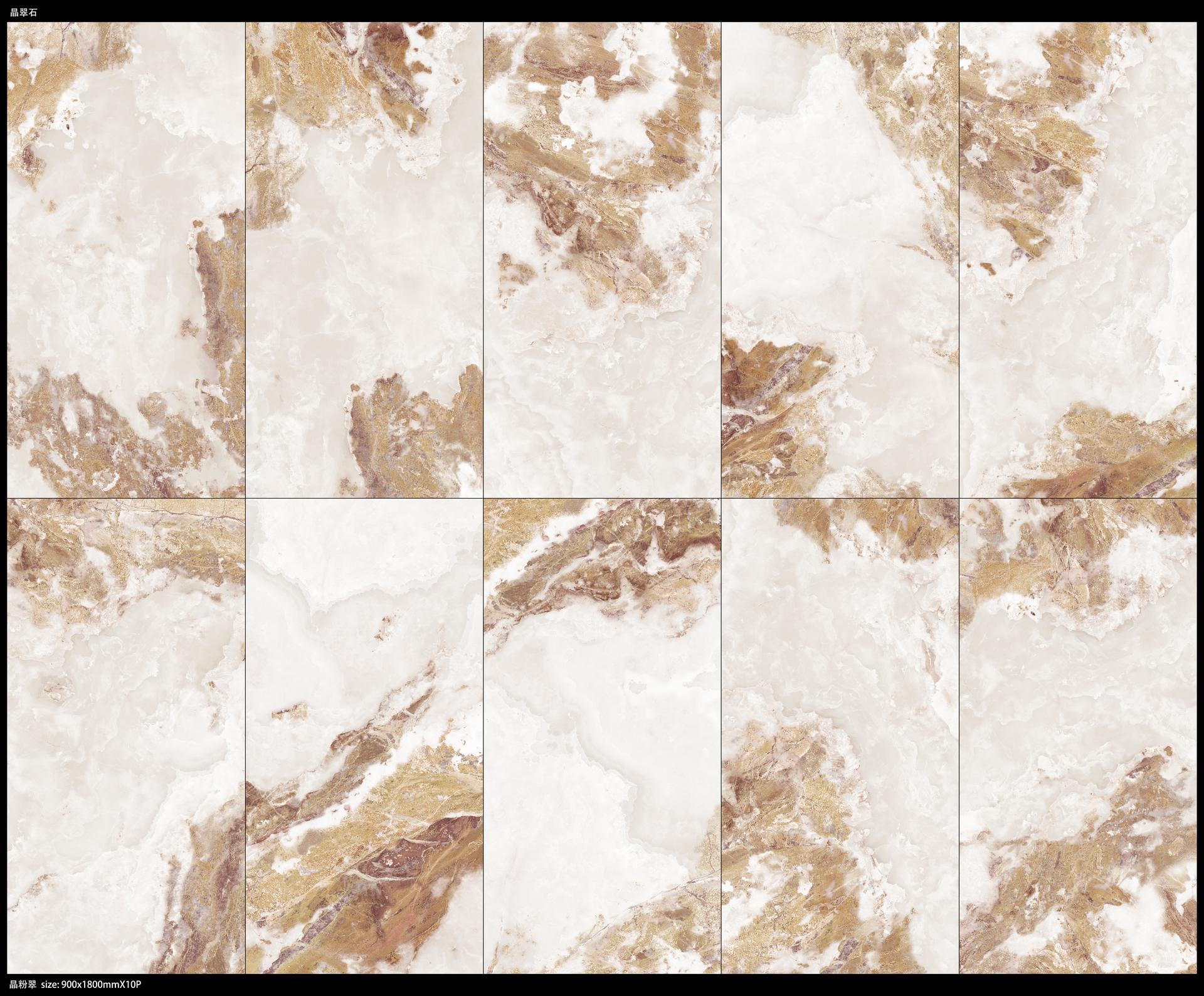 晶翠石 900x1800 MA891429P