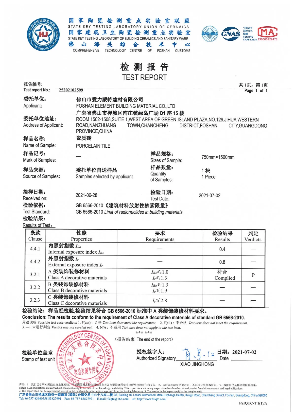 放射性测试报告