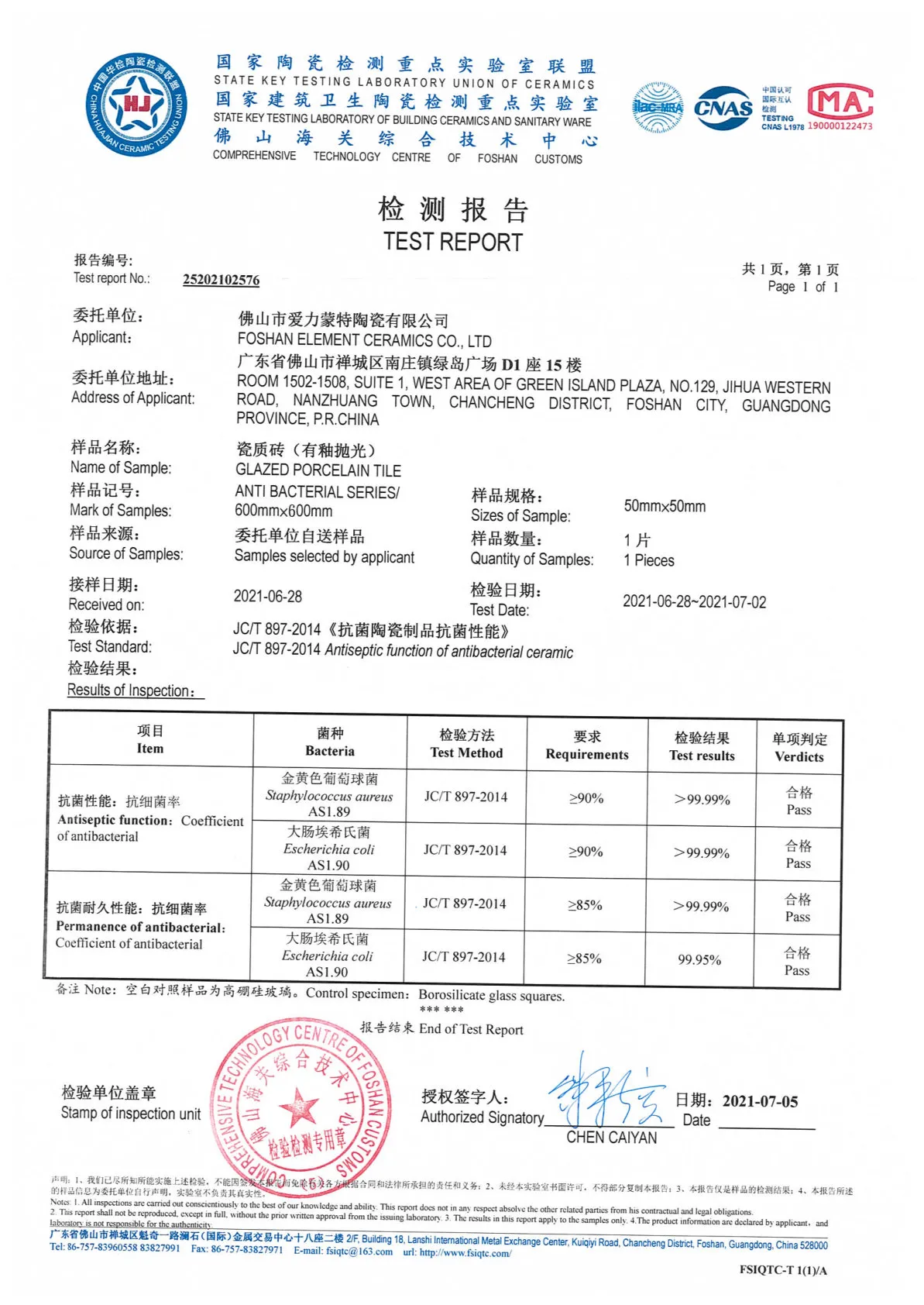 抗菌测试报告
