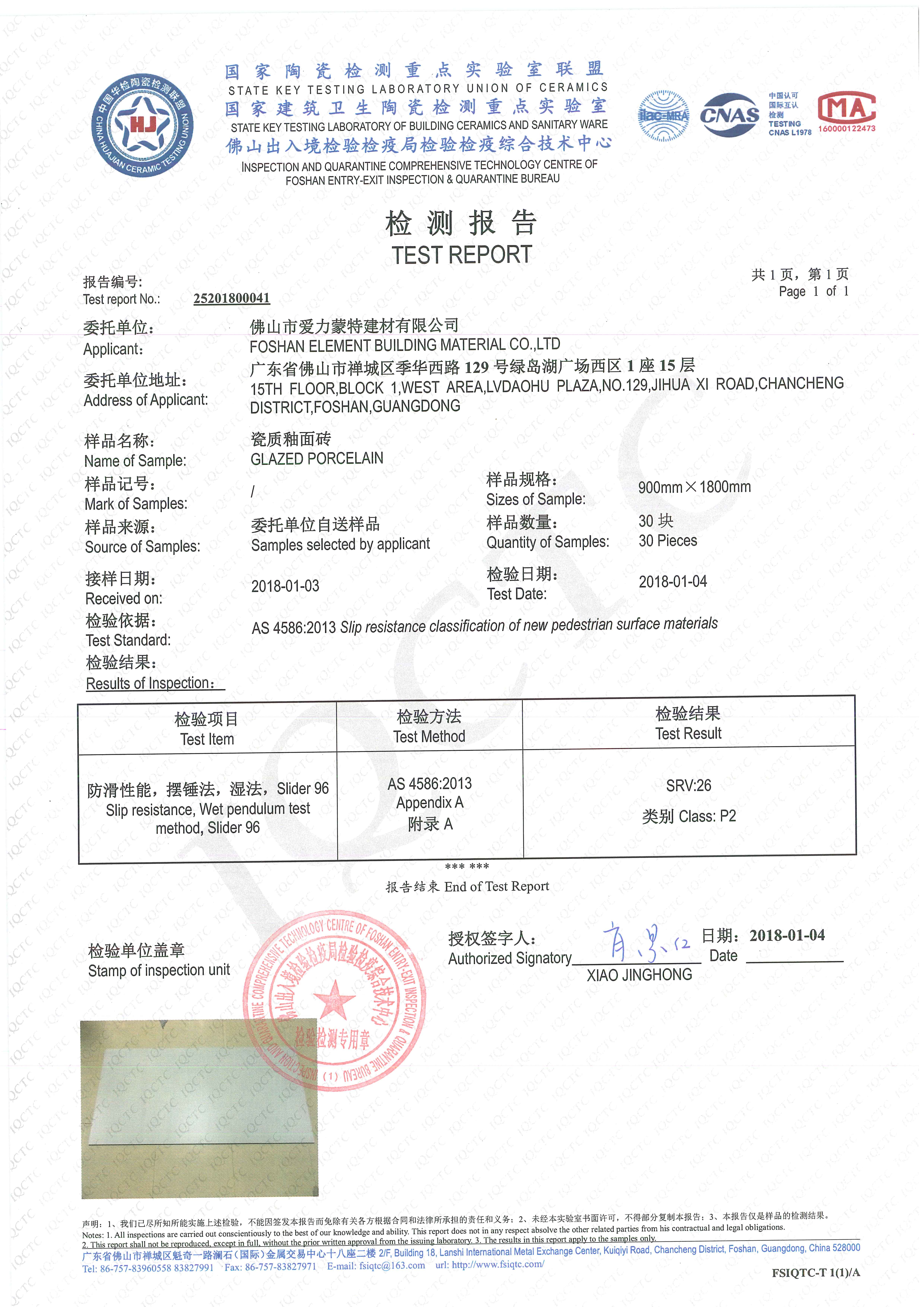 防滑性检测报告（澳洲 AS）