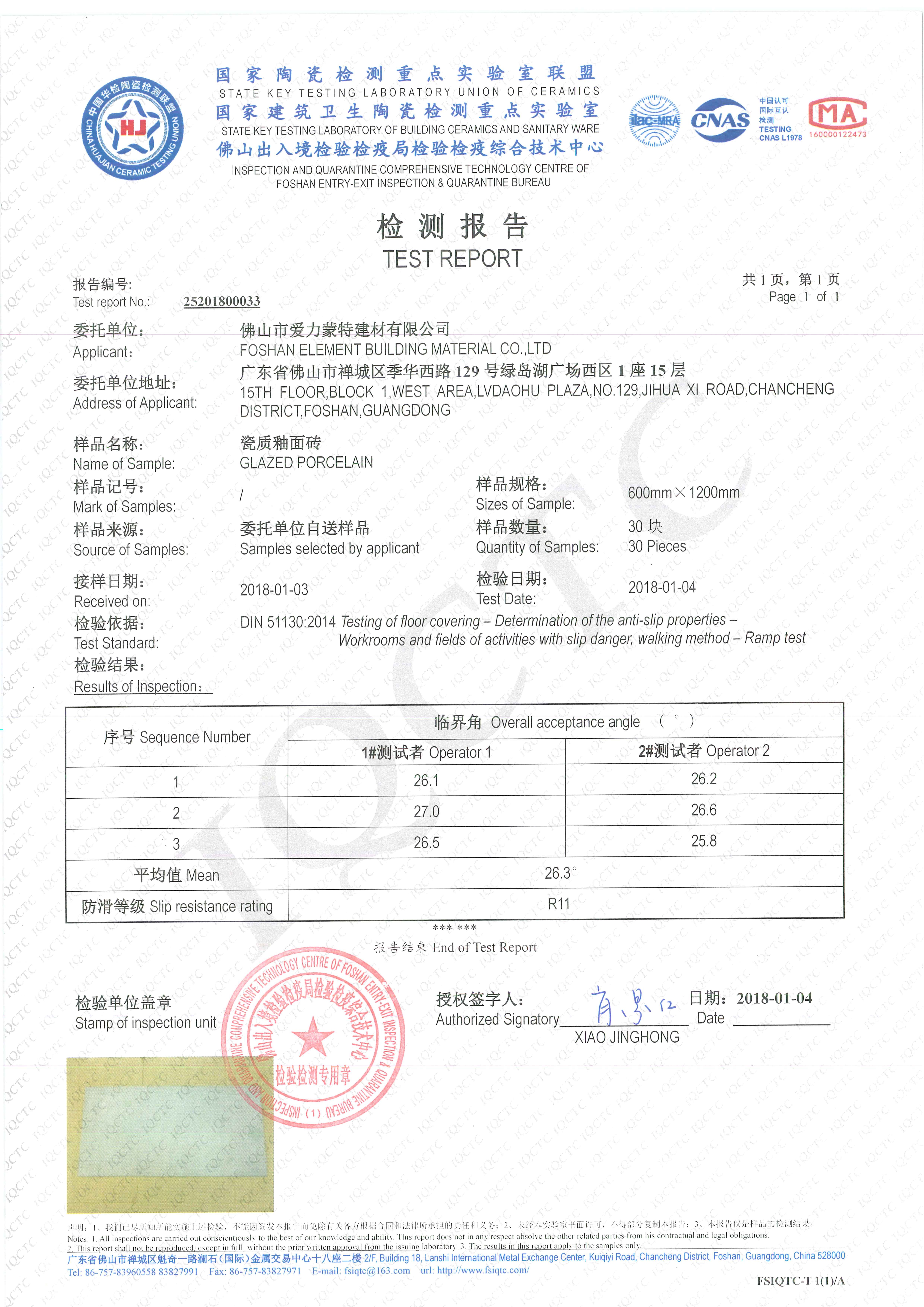 防滑性检测报告（德国 DIN）