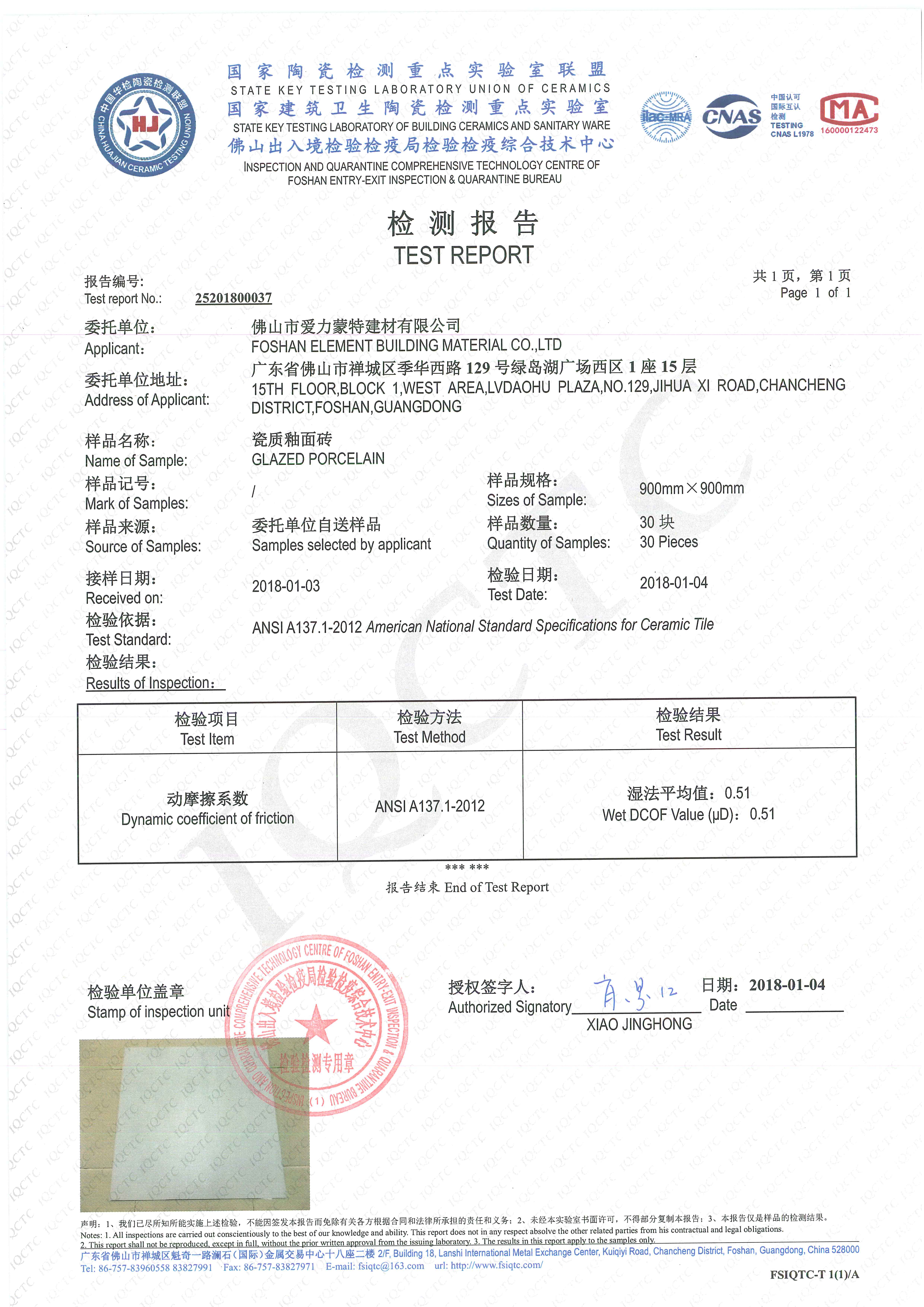 防滑性检测报告（美国 ANSI）
