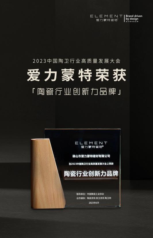 陶瓷行业创新力品牌奖项（文档原图预览）